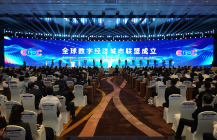 全球數(shù)字經(jīng)濟(jì)城市聯(lián)盟 the Global Digital Economy Cities Alliance