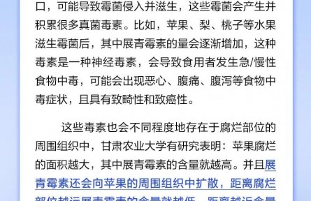 水果有一點發(fā)霉沒關系，削掉后可以吃嗎？