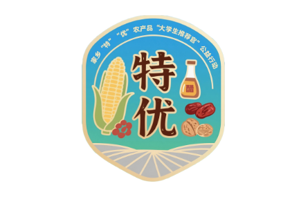 家鄉(xiāng)農(nóng)產(chǎn)品大學(xué)生推薦官｜品牌設(shè)計(jì)類 第①期：特優(yōu)農(nóng)品推薦官行動(dòng)LOGO