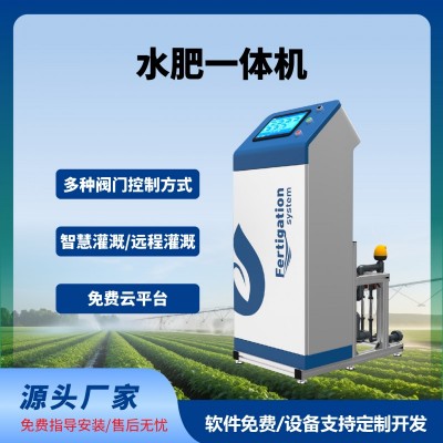 水肥一體機(jī)智能水肥一體化灌溉遠(yuǎn)程自動化控制三通道五通道水肥機(jī)