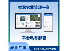 智慧農(nóng)業(yè)系統(tǒng)平臺(tái)電腦端手機(jī)端農(nóng)業(yè)物聯(lián)網(wǎng)智能系統(tǒng)平臺(tái)