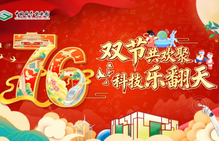 雙節(jié)同慶，科普相伴：中國科技館2025國慶假期活動全攻略